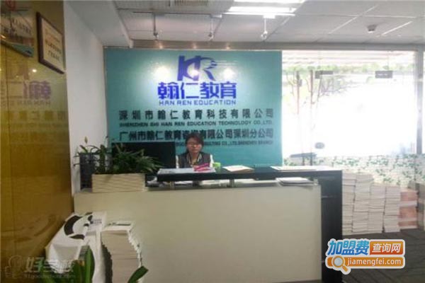 翰仁教育加盟门店