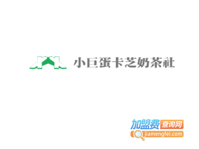 小巨蛋卡芝奶茶社加盟费