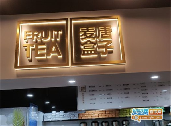 麦唐盒子加盟费