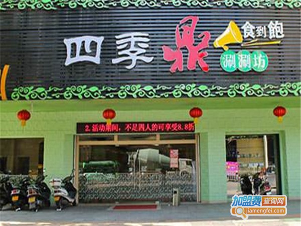 四季鼎餐厅加盟费