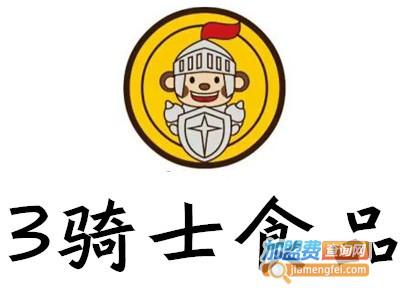 3骑士食品加盟费