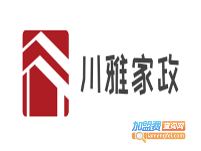 川雅家政加盟费