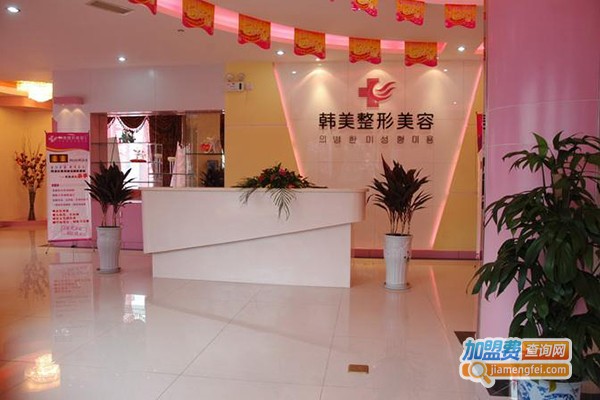 韩美整形加盟
