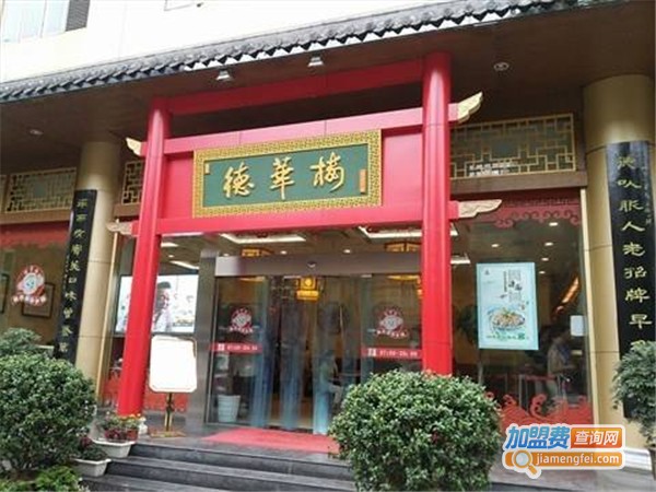 德华楼餐厅加盟费