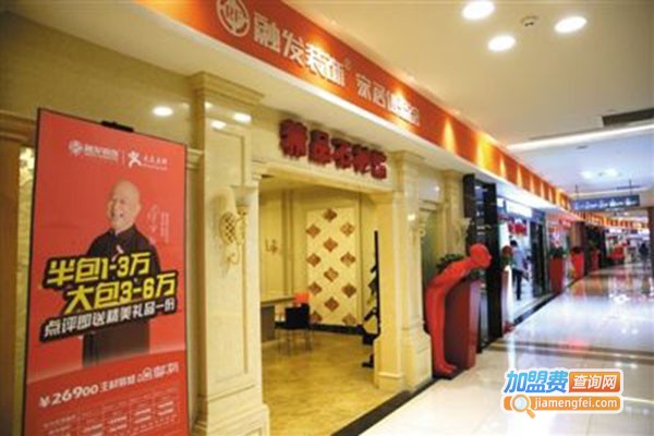 瑞博文融发装饰加盟门店