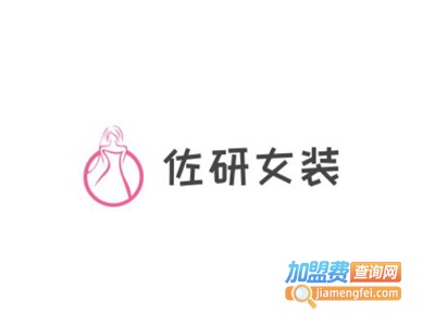 佐研女装加盟费