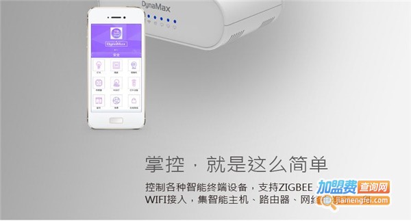 德诺迈斯智能家居