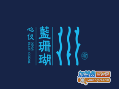 蓝珊瑚蒸汽海鲜加盟费