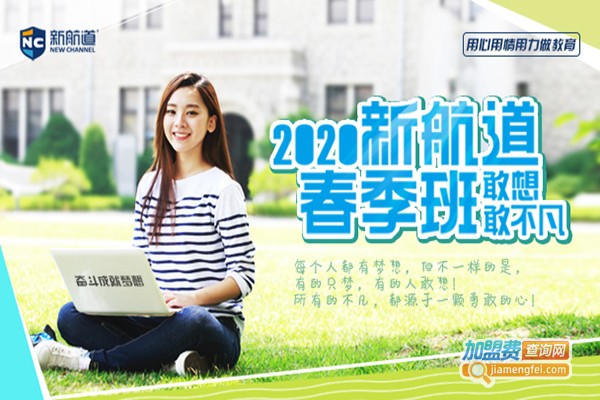 新航道优加青少英语加盟门店