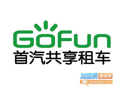 gofun出行加盟费