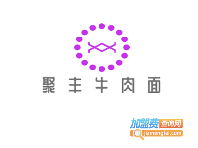 聚丰牛肉面加盟费