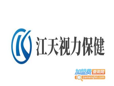 江天视力保健加盟费