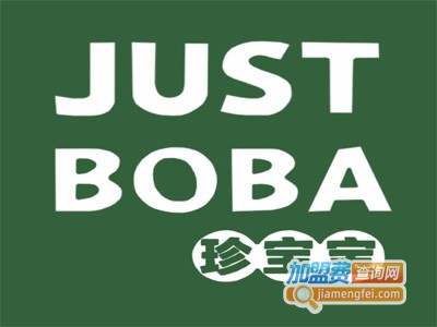 珍宝宝justboba加盟费
