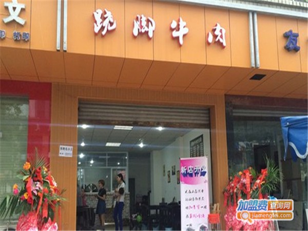 怪难吃跷脚牛肉加盟门店