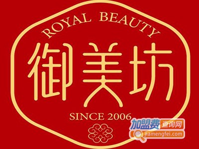 御美美容养生加盟费