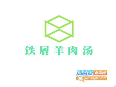 铁屑羊肉汤