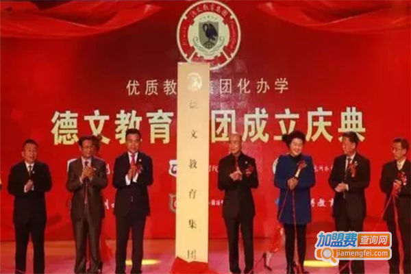 德文教育加盟费