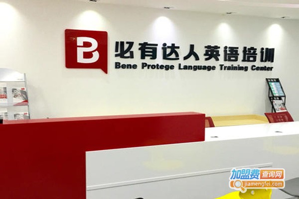 必有达人加盟门店