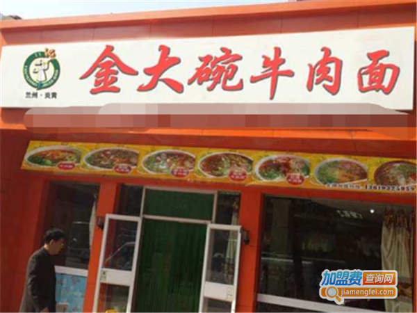 金大碗砂锅牛肉面加盟费