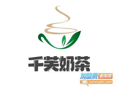 千芙奶茶加盟费