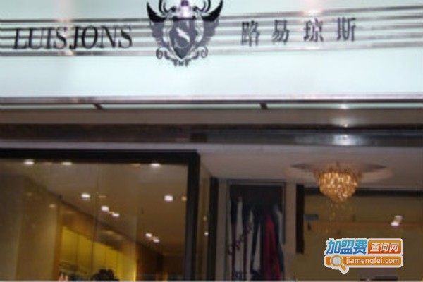 路易琼斯男装专卖加盟费