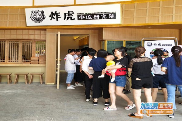 炸虎小吃研究院加盟费