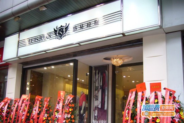 路易琼斯男装专卖加盟费