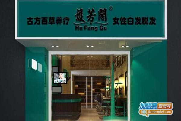 护芳阁养发加盟