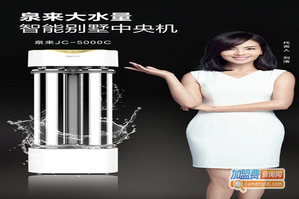 泉来厨房净水器加盟门店