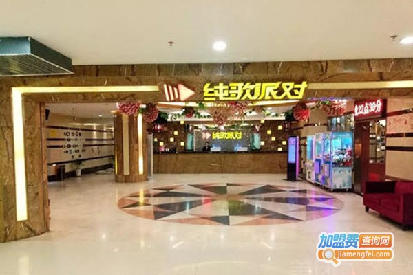 纯歌派对量贩ktv加盟