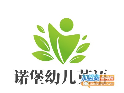 诺堡幼儿英语加盟费