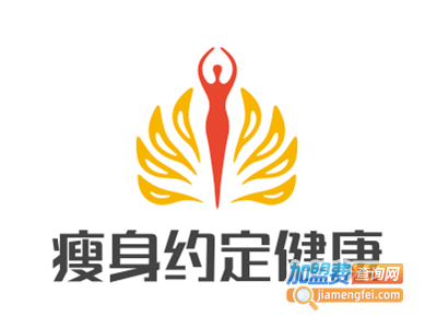 瘦身约定健康美容美体中心