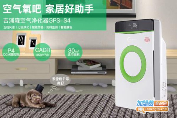 吉浦森空气净化器加盟费