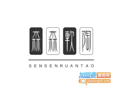 森森软陶加盟费