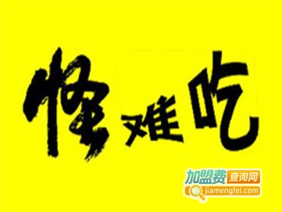 怪难吃跷脚牛肉加盟费