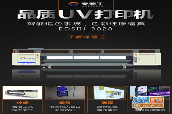 安德生uv打印机加盟门店
