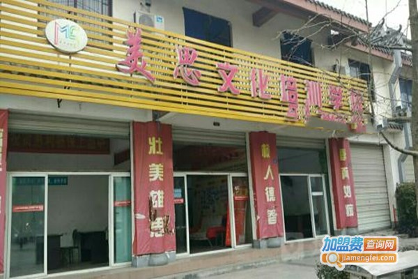 美思文化培训加盟门店