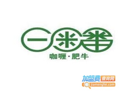 一米番咖喱加盟