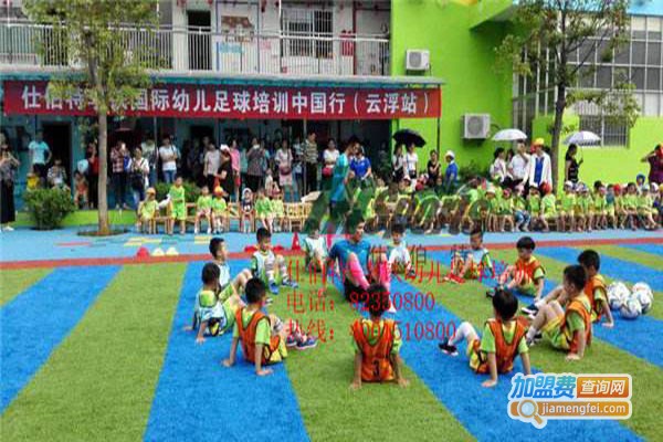 仕伯特幼儿足球加盟费
