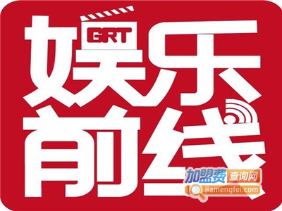 娱乐前线女装加盟费