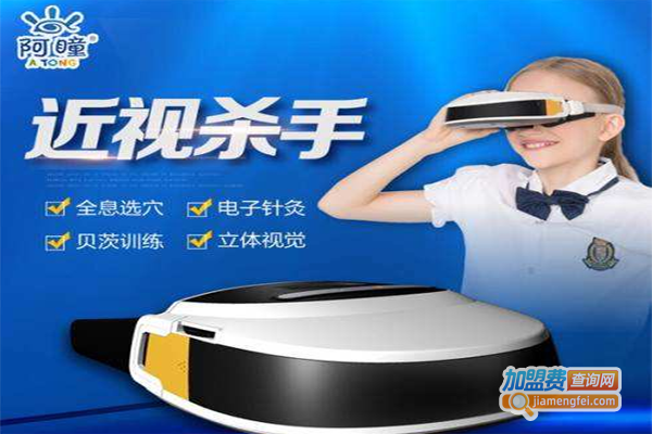 阿瞳视力加盟