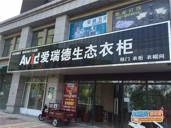 爱瑞德衣柜加盟费