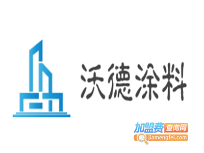 沃德涂料加盟