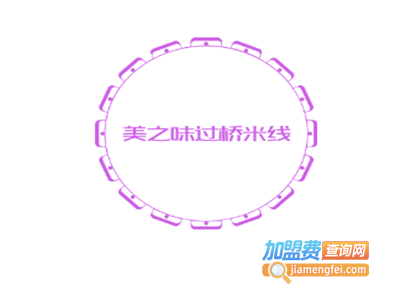 美之味过桥米线加盟费