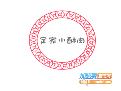 定家小酥肉加盟费