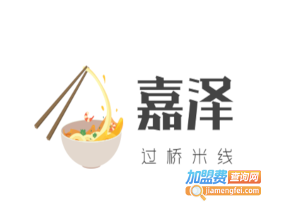 嘉泽过桥米线加盟