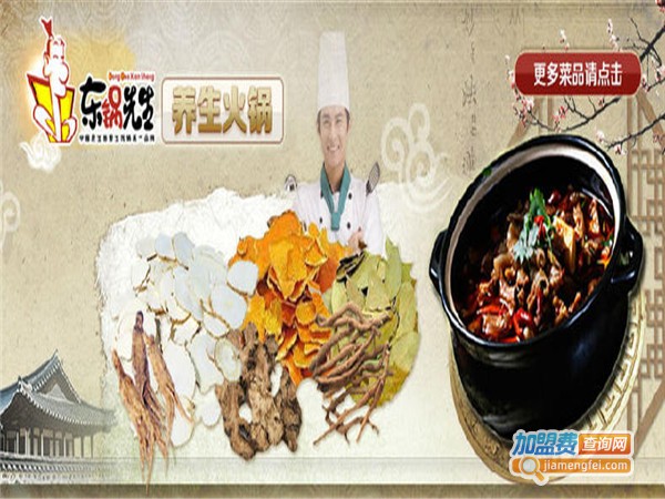 东锅先生火锅店加盟多少钱