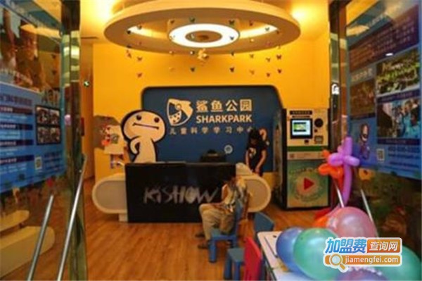 鲨鱼公园教育加盟费