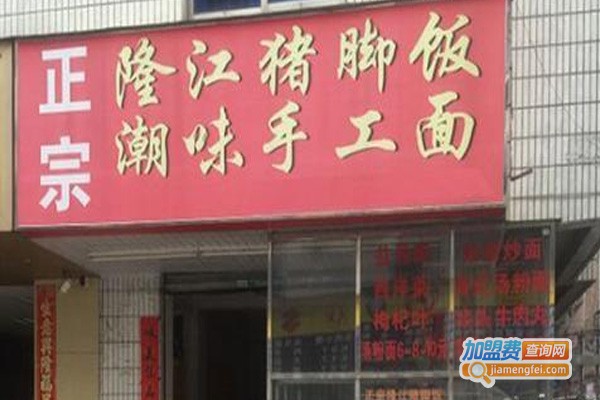 潮味手工面加盟费