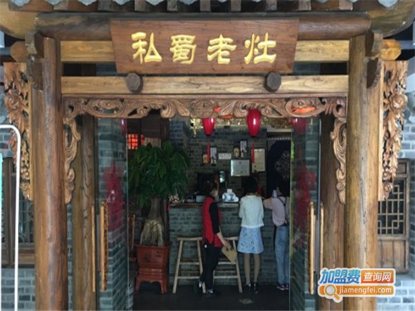 私蜀老灶火锅加盟费